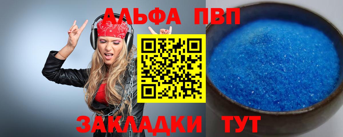 A-PVP Соль  Alpha PVP кристаллы  Вход с VPN  А ПВП Crystall  Новокуйбышевск 