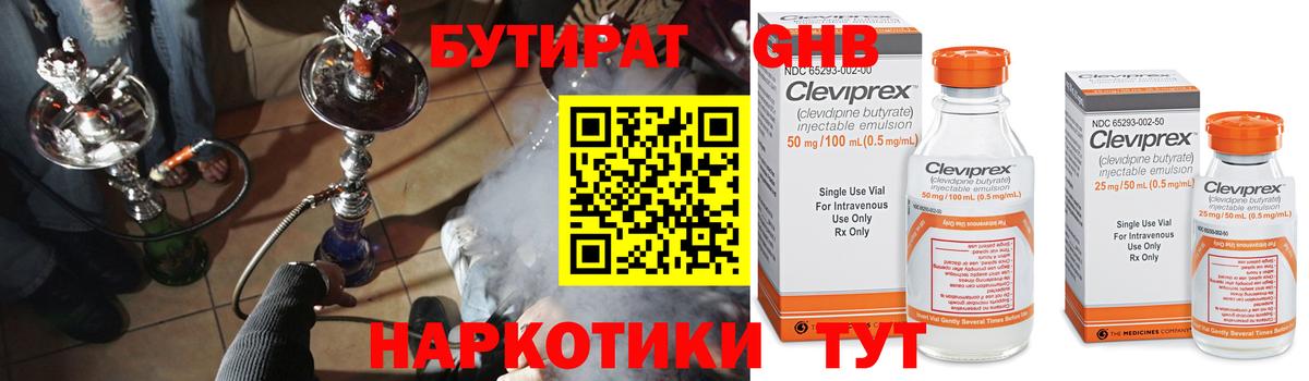 Бутират жидкий экстази  Вход с VPN  БУТИРАТ  Новокуйбышевск 