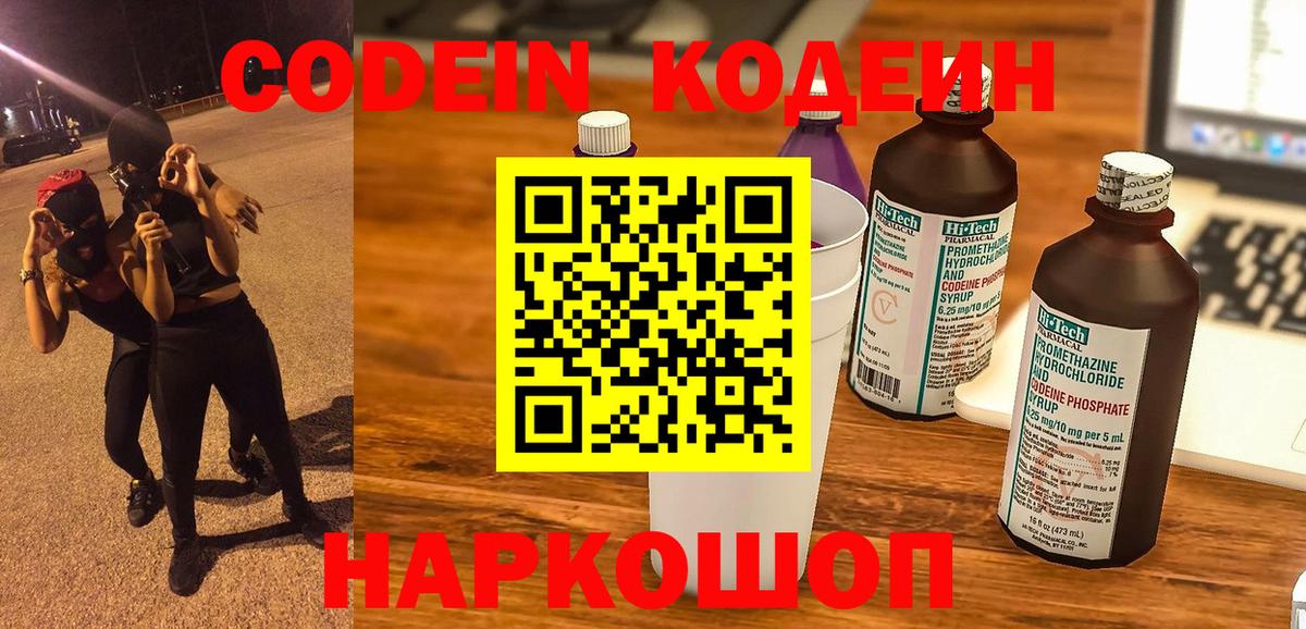 Codein Purple Drank Новокуйбышевск