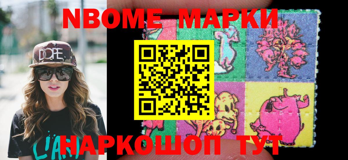 Марки NBOMe 1500мкг Новокуйбышевск
